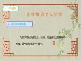 七年级下册第五单元 《写作 文从字顺》精品课件（人教部编版）