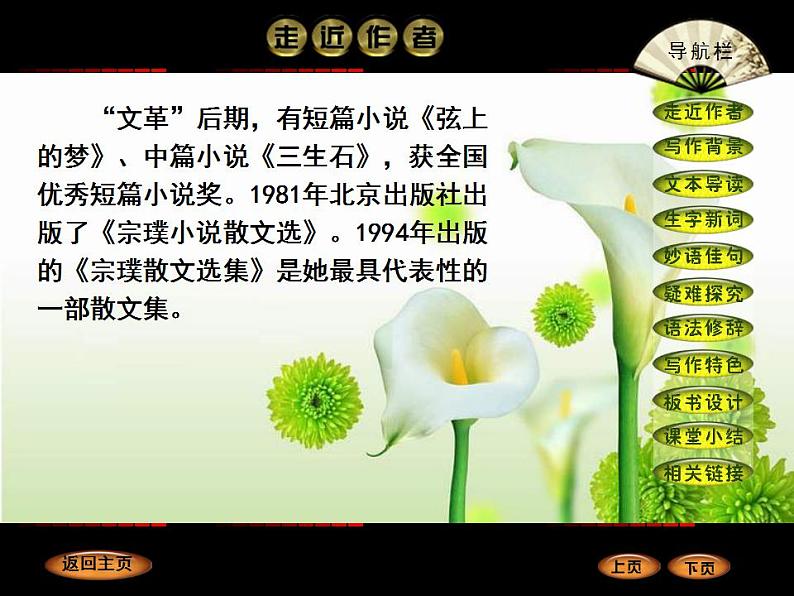 七年级下册第五单元《紫藤萝瀑布》课件3（人教部编版）03