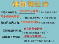 初中语文人教部编版七年级下册望岳多媒体教学ppt课件