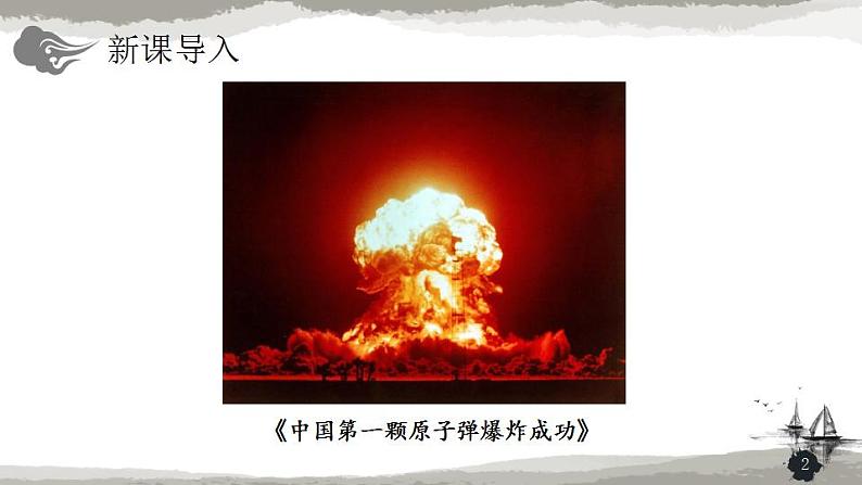 七年级下册第一单元《邓稼先》精品课件2（人教部编版）02