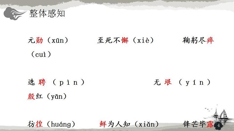 七年级下册第一单元《邓稼先》精品课件2（人教部编版）04