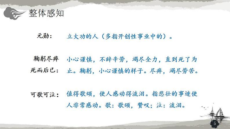 七年级下册第一单元《邓稼先》精品课件2（人教部编版）05