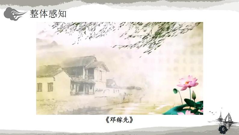 七年级下册第一单元《邓稼先》精品课件2（人教部编版）06