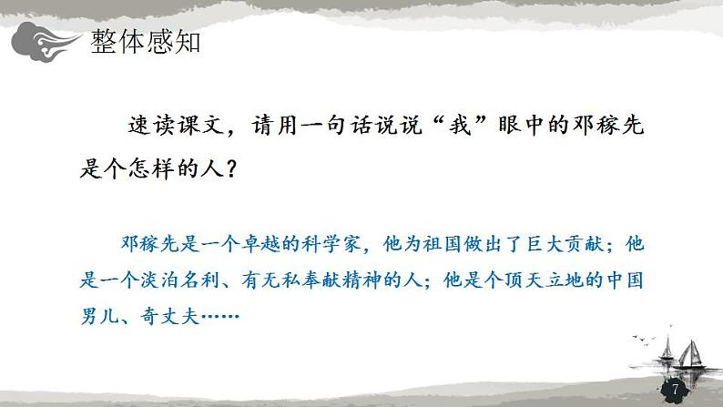 七年级下册第一单元《邓稼先》精品课件2（人教部编版）07