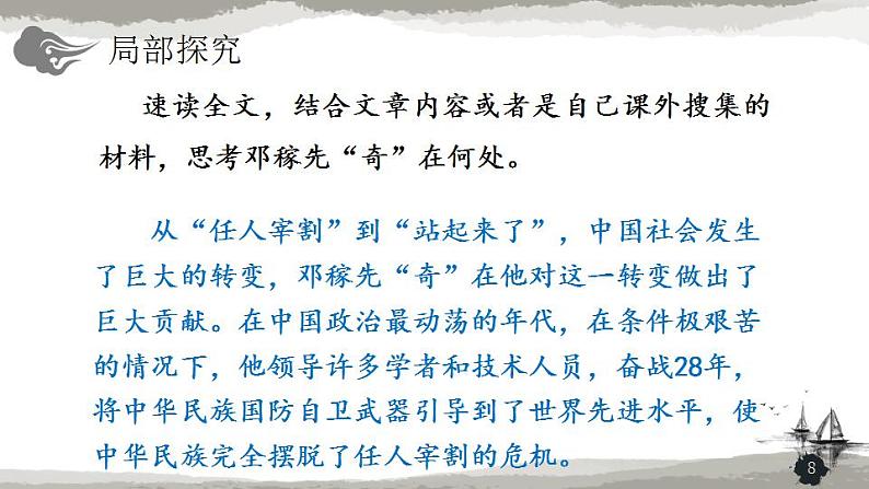 七年级下册第一单元《邓稼先》精品课件2（人教部编版）08