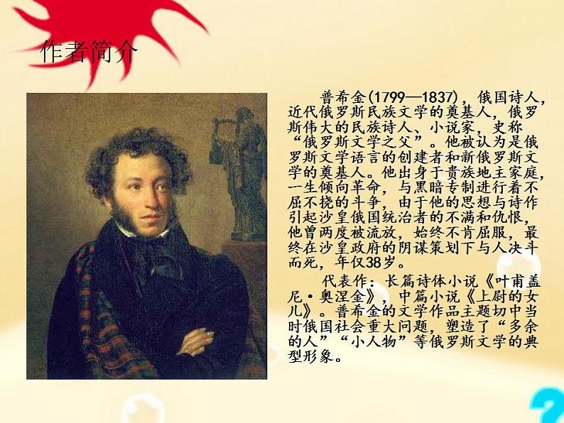 七年级下册第五单元《外国诗二首》课件2（人教部编版）第4页