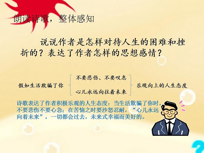 七年级下册第五单元《外国诗二首》课件2（人教部编版）第7页