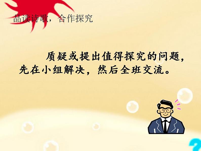 七年级下册第五单元《外国诗二首》课件2（人教部编版）第8页