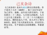 七年级语文下册 第五单元《己亥杂诗》 课件（人教部编版）