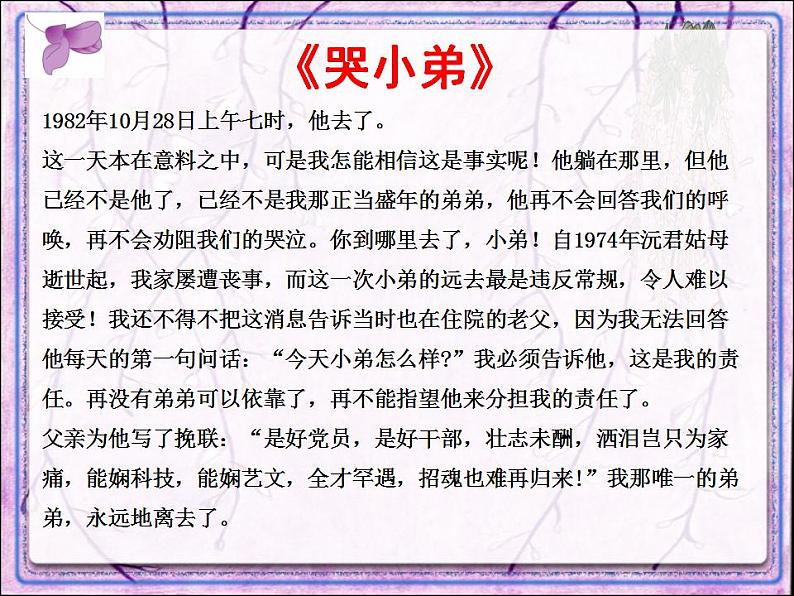 七年级下册第五单元《紫藤萝瀑布》课件2（人教部编版）02