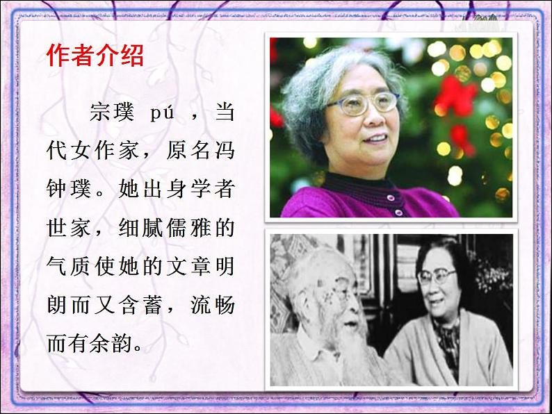 七年级下册第五单元《紫藤萝瀑布》课件2（人教部编版）03