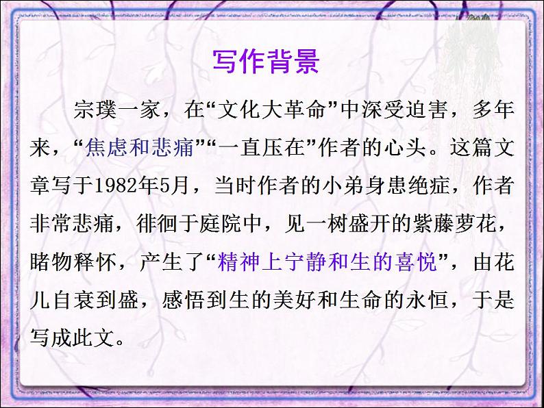 七年级下册第五单元《紫藤萝瀑布》课件2（人教部编版）04