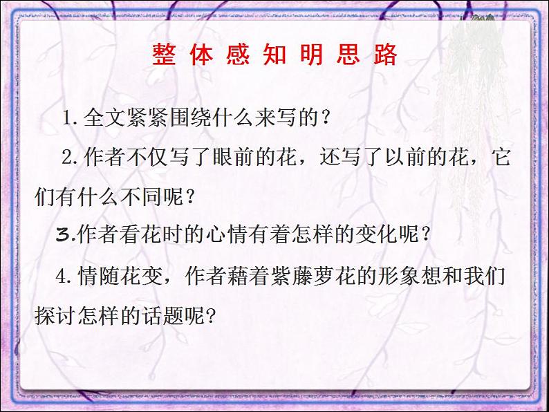 七年级下册第五单元《紫藤萝瀑布》课件2（人教部编版）05