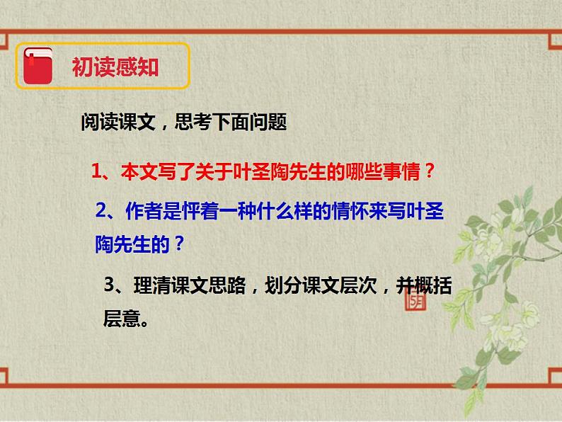 七年级下册第四单元《叶圣陶先生二三事》精品课件2（人教部编版）03