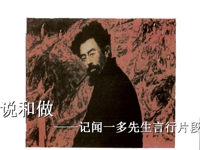 七年级下册第一单元《说和做》课件4（人教部编版）02