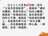 七年级语文下册 第五单元《登幽州台歌》 课件（人教部编版）