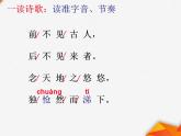 七年级语文下册 第五单元《登幽州台歌》 课件（人教部编版）