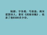 七年级语文下册 第20课《游山西村》 课件（人教部编版）
