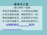 七年级语文下册 第20课《游山西村》 课件（人教部编版）