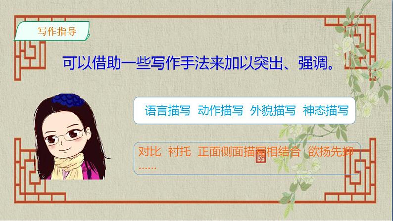 七年级下册第一单元《写作 写出人物的精神》精品课件1（人教部编版）第6页
