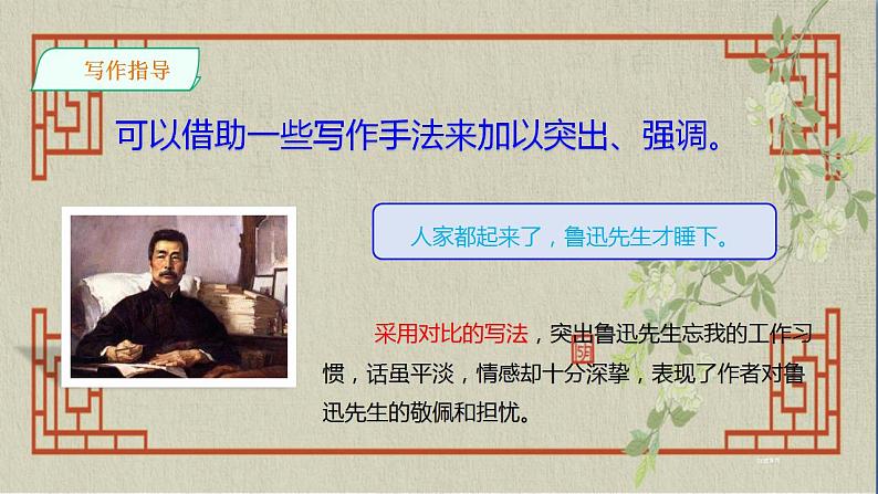 七年级下册第一单元《写作 写出人物的精神》精品课件1（人教部编版）第7页