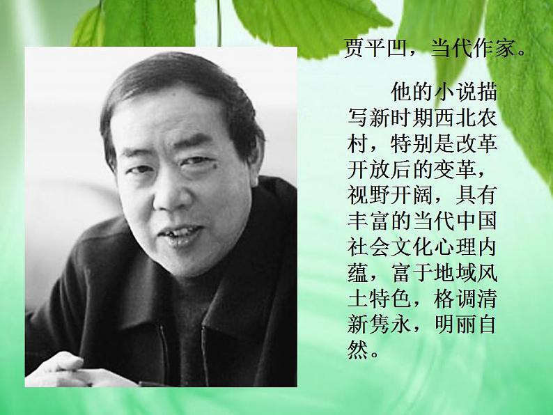 七年级下册第五单元《一棵小桃树》课件4（人教部编版）02