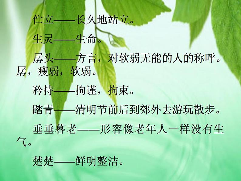 七年级下册第五单元《一棵小桃树》课件4（人教部编版）03