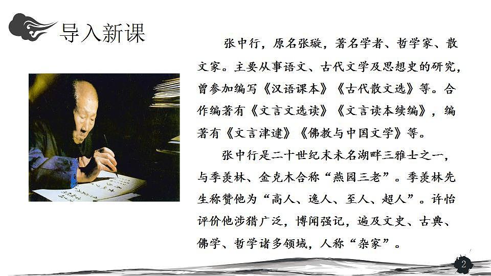 七年级下册第四单元《叶圣陶先生二三事》精品课件3（人教部编版）第2页