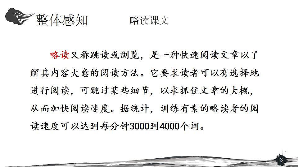 七年级下册第四单元《叶圣陶先生二三事》精品课件3（人教部编版）第3页