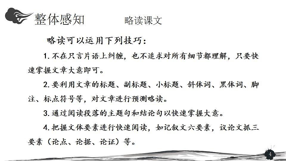 七年级下册第四单元《叶圣陶先生二三事》精品课件3（人教部编版）第4页