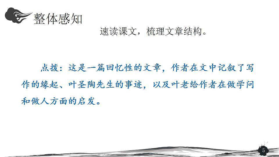 七年级下册第四单元《叶圣陶先生二三事》精品课件3（人教部编版）第5页