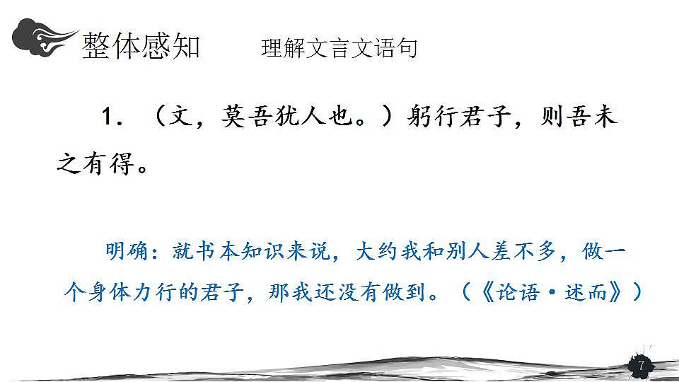 七年级下册第四单元《叶圣陶先生二三事》精品课件3（人教部编版）第7页