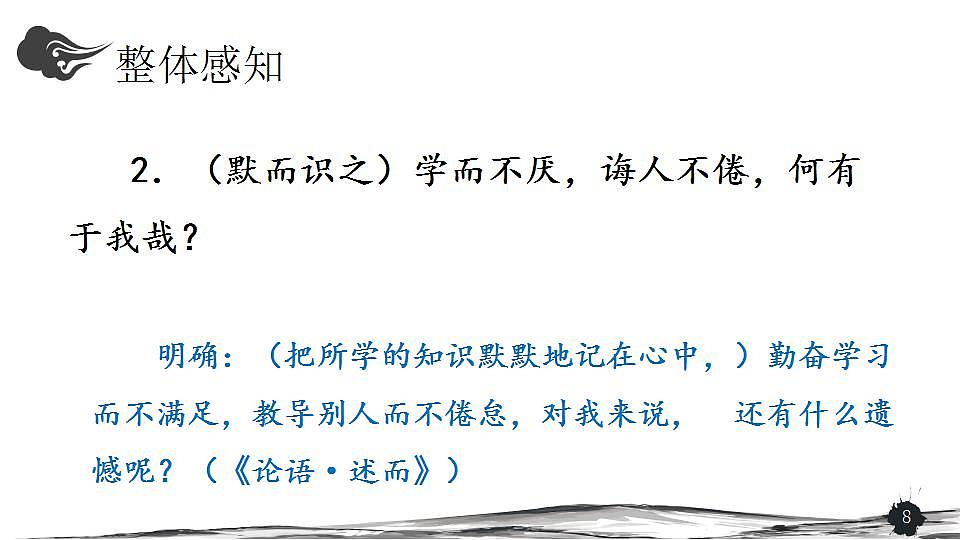 七年级下册第四单元《叶圣陶先生二三事》精品课件3（人教部编版）第8页
