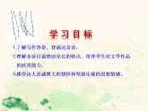 七年级语文下册 5.19 未选择的路 课件（人教部编版）