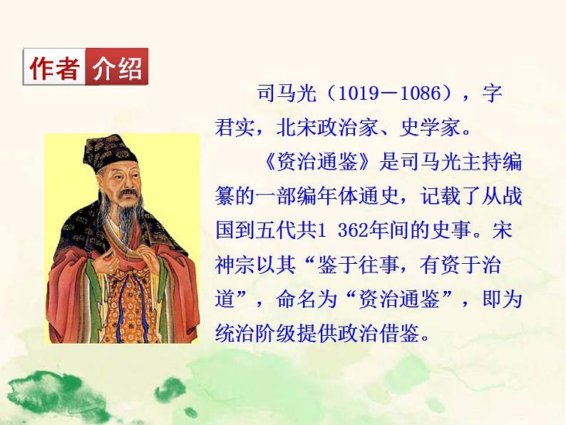 七年级语文下册 1.4 孙权劝学 课件（人教部编版）第5页