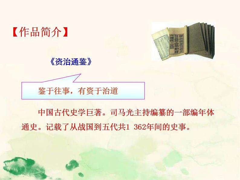 七年级语文下册 1.4 孙权劝学 课件（人教部编版）第6页