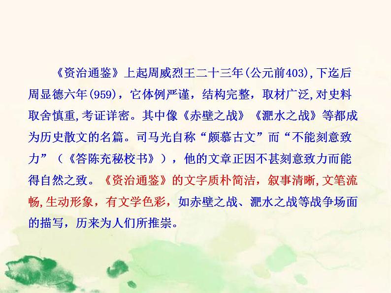 七年级语文下册 1.4 孙权劝学 课件（人教部编版）第7页