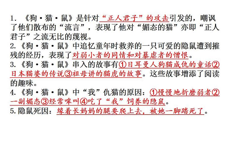 2021—2022学年部编版语文七年级上册 第三单元名著导读《朝花夕拾》课件（共26张PPT）04