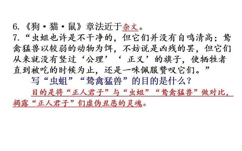 2021—2022学年部编版语文七年级上册 第三单元名著导读《朝花夕拾》课件（共26张PPT）05