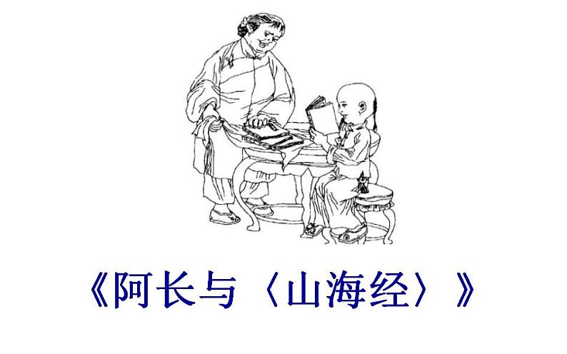 2021—2022学年部编版语文七年级上册 第三单元名著导读《朝花夕拾》课件（共26张PPT）06