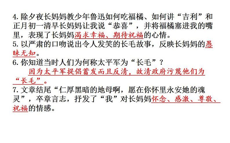 2021—2022学年部编版语文七年级上册 第三单元名著导读《朝花夕拾》课件（共26张PPT）08