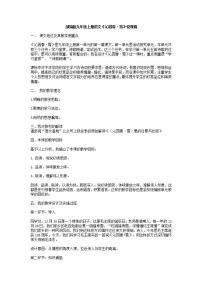 初中语文人教部编版九年级上册1 沁园春·雪教案及反思