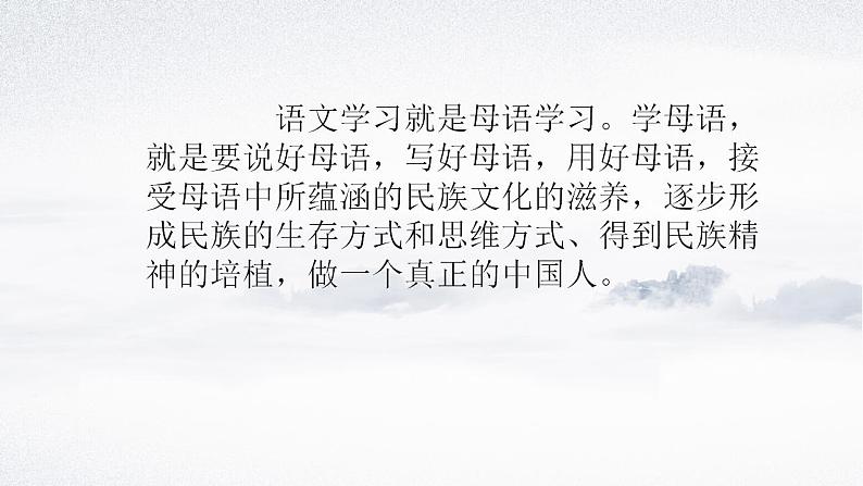 2021—2022学年部编版语文七年级上册 开学第一课（共31张PPT）课件PPT05