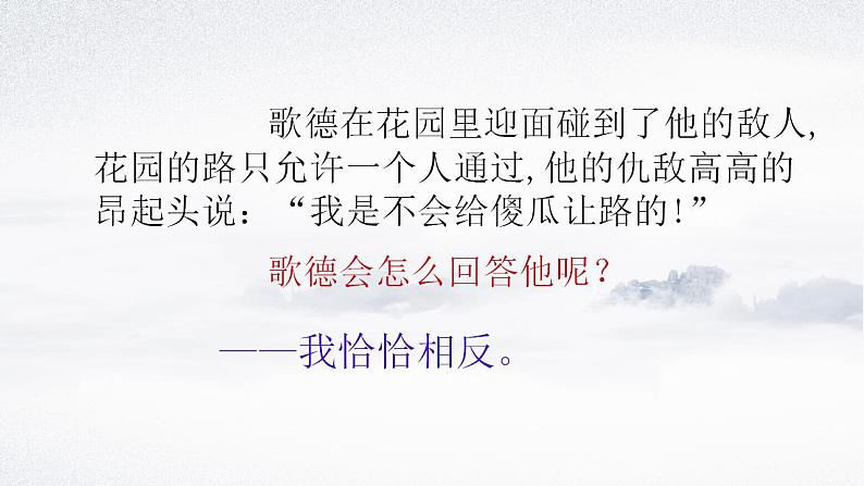 2021—2022学年部编版语文七年级上册 开学第一课（共31张PPT）课件PPT06