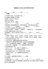 初中语文人教部编版九年级上册24* 三顾茅庐综合训练题