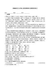 初中语文25* 刘姥姥进大观园课后作业题