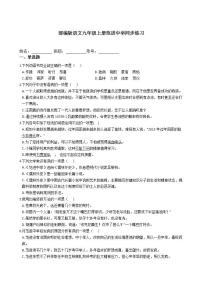 2020-2021学年23 范进中举随堂练习题