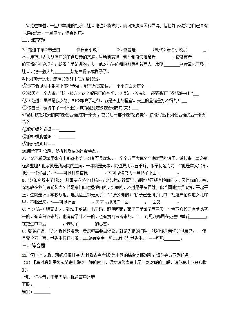 部编版语文九年级上册范进中举同步练习第2页