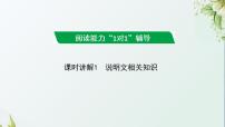 中考语文第四部分现代文阅读专题复习一说明文阅读课件