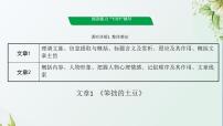 中考语文第四部分现代文阅读专题复习二记叙文阅读课件